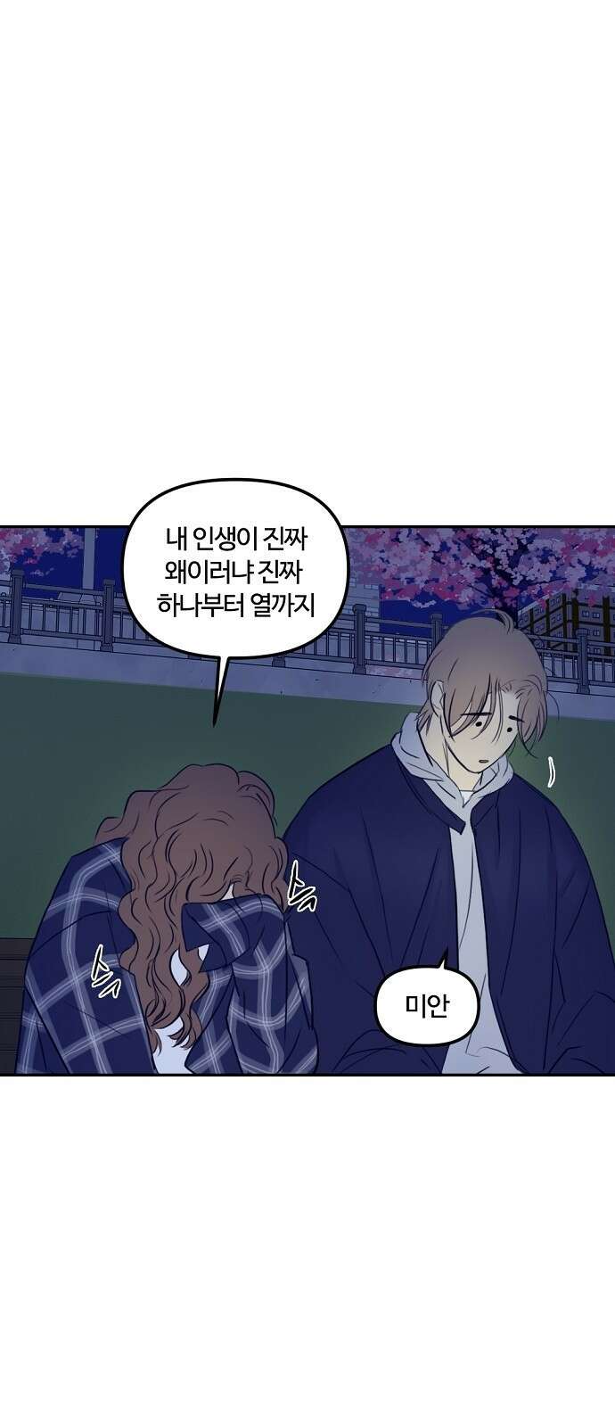 랑데뷰 73화 금빛 길(3) 36