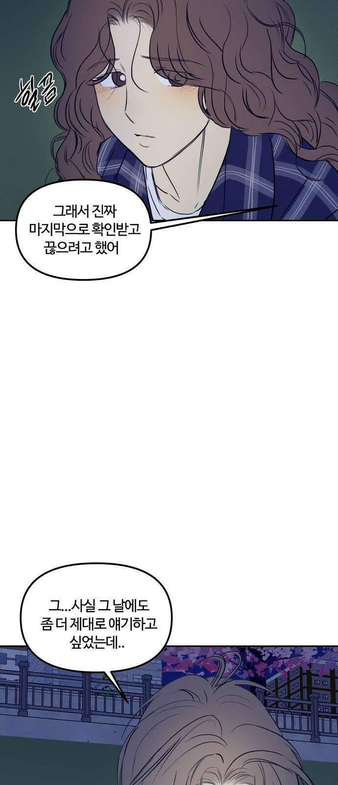 랑데뷰 73화 금빛 길(3) 39