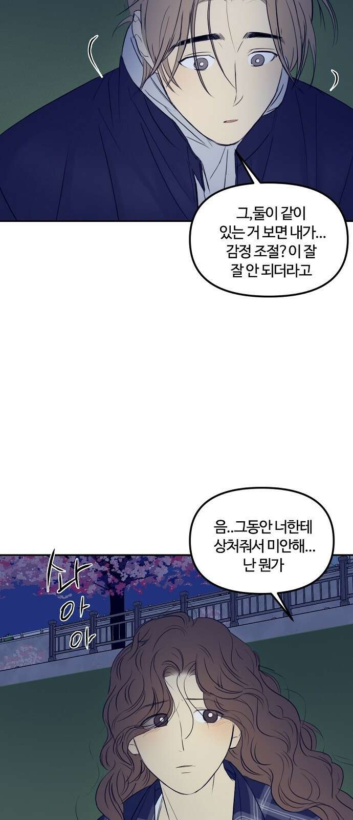 랑데뷰 73화 금빛 길(3) 40