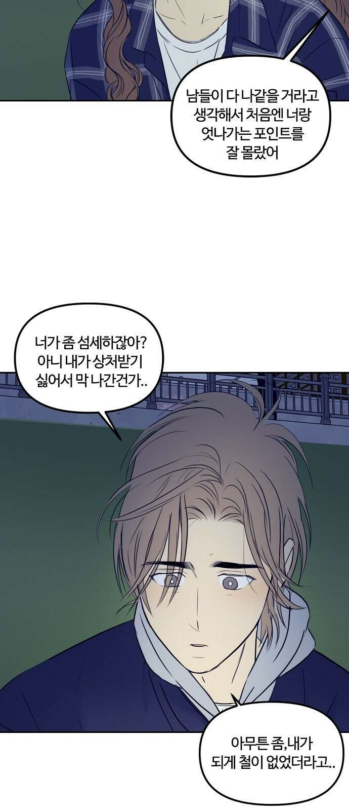 랑데뷰 73화 금빛 길(3) 41