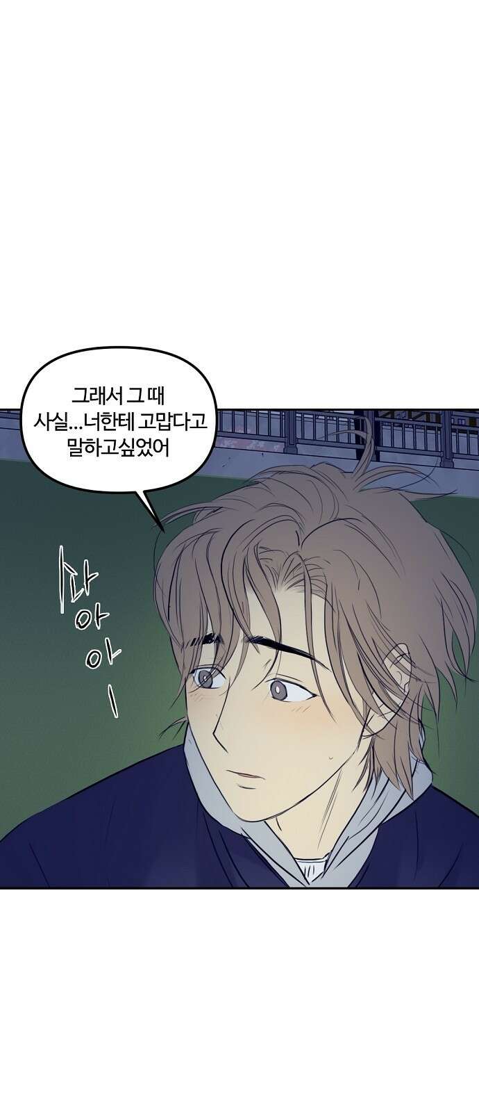 랑데뷰 73화 금빛 길(3) 42
