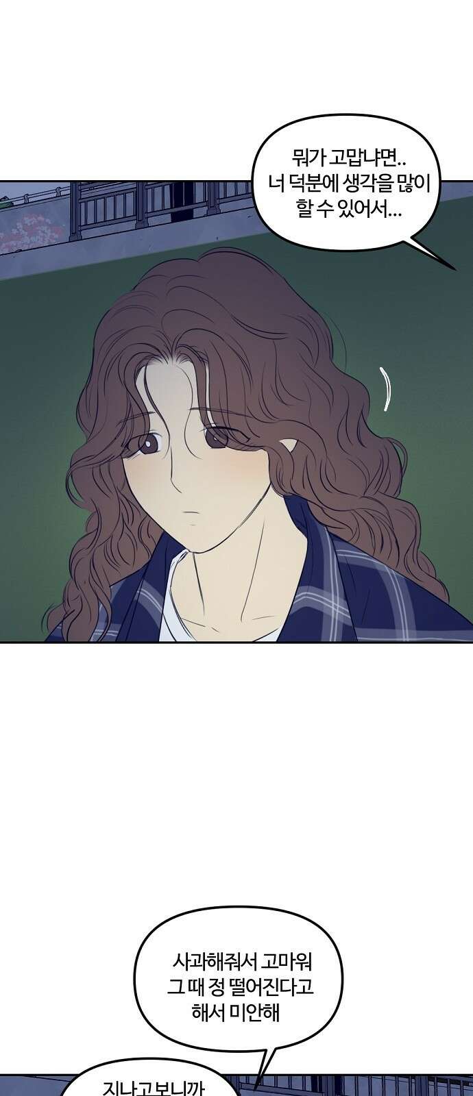 랑데뷰 73화 금빛 길(3) 43