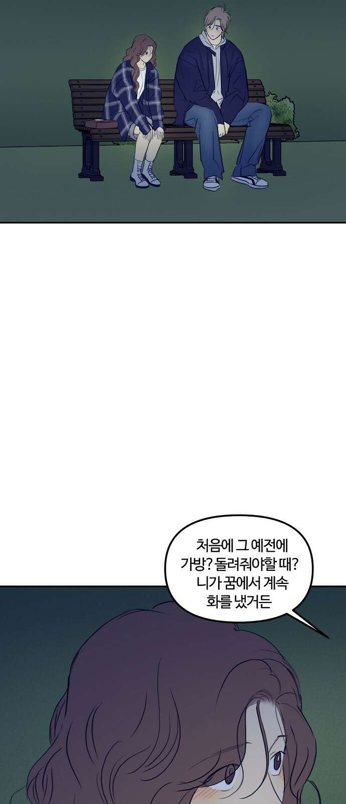 랑데뷰 73화 금빛 길(3) 45