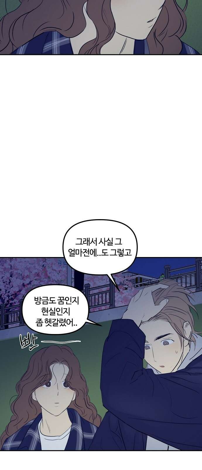 랑데뷰 73화 금빛 길(3) 46