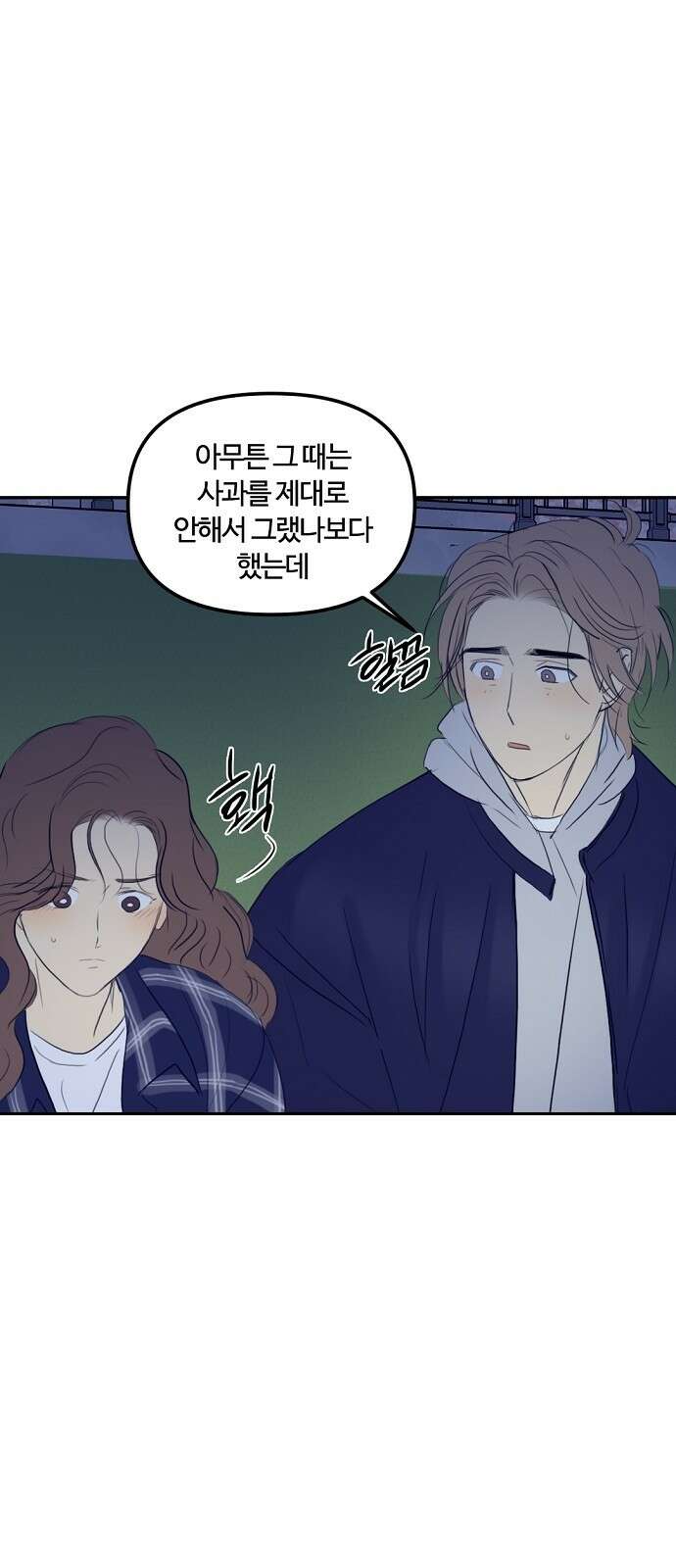 랑데뷰 73화 금빛 길(3) 47