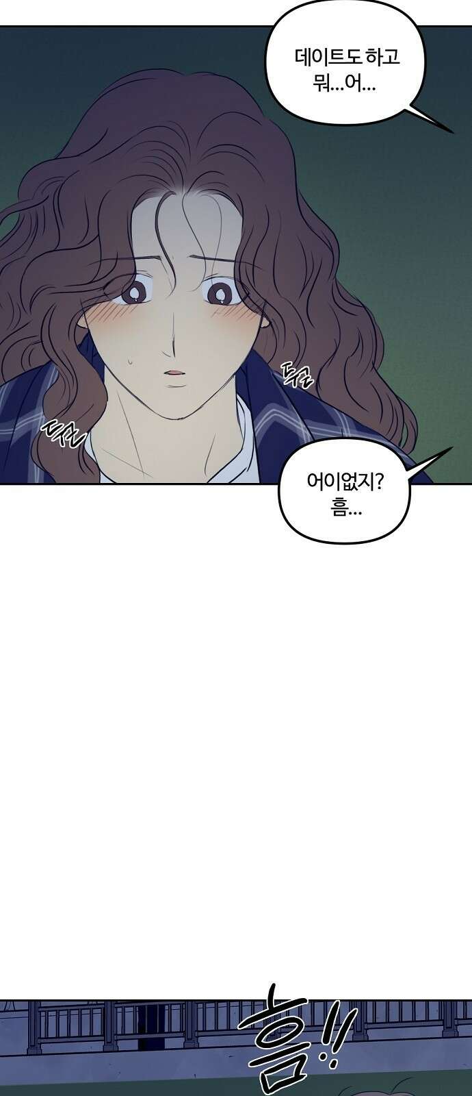 랑데뷰 73화 금빛 길(3) 49