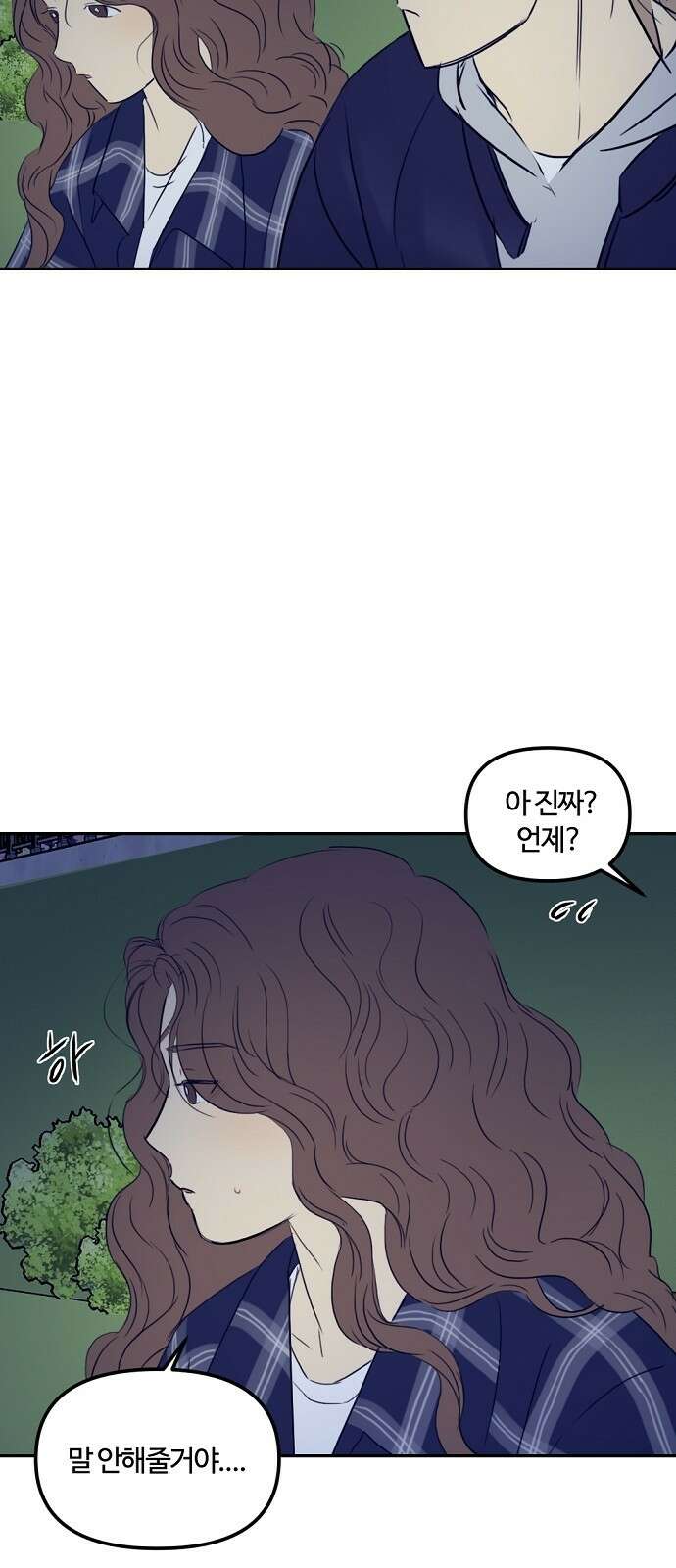 랑데뷰 73화 금빛 길(3) 51