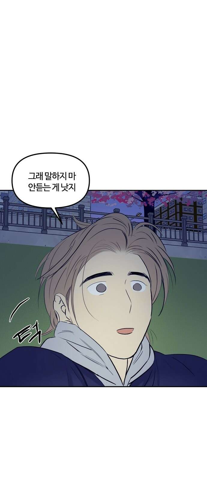 랑데뷰 73화 금빛 길(3) 52
