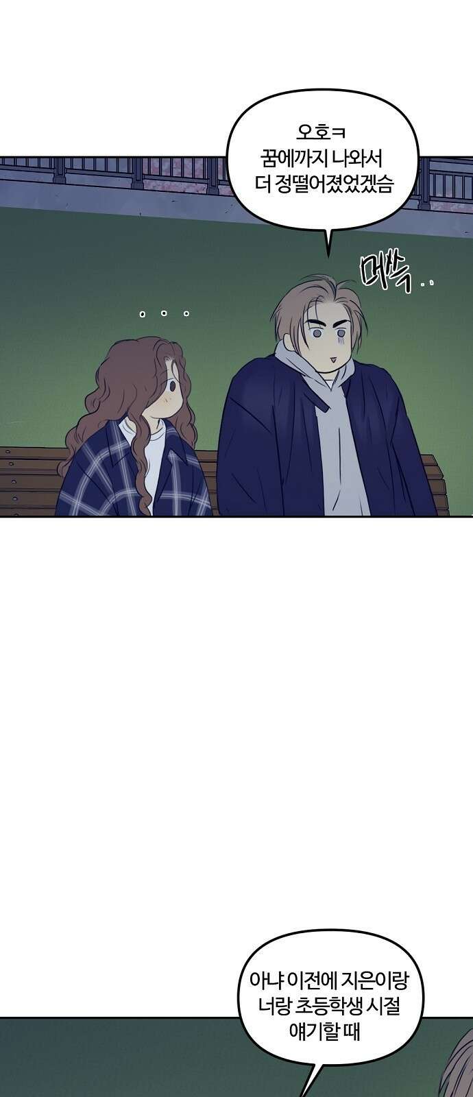 랑데뷰 73화 금빛 길(3) 53