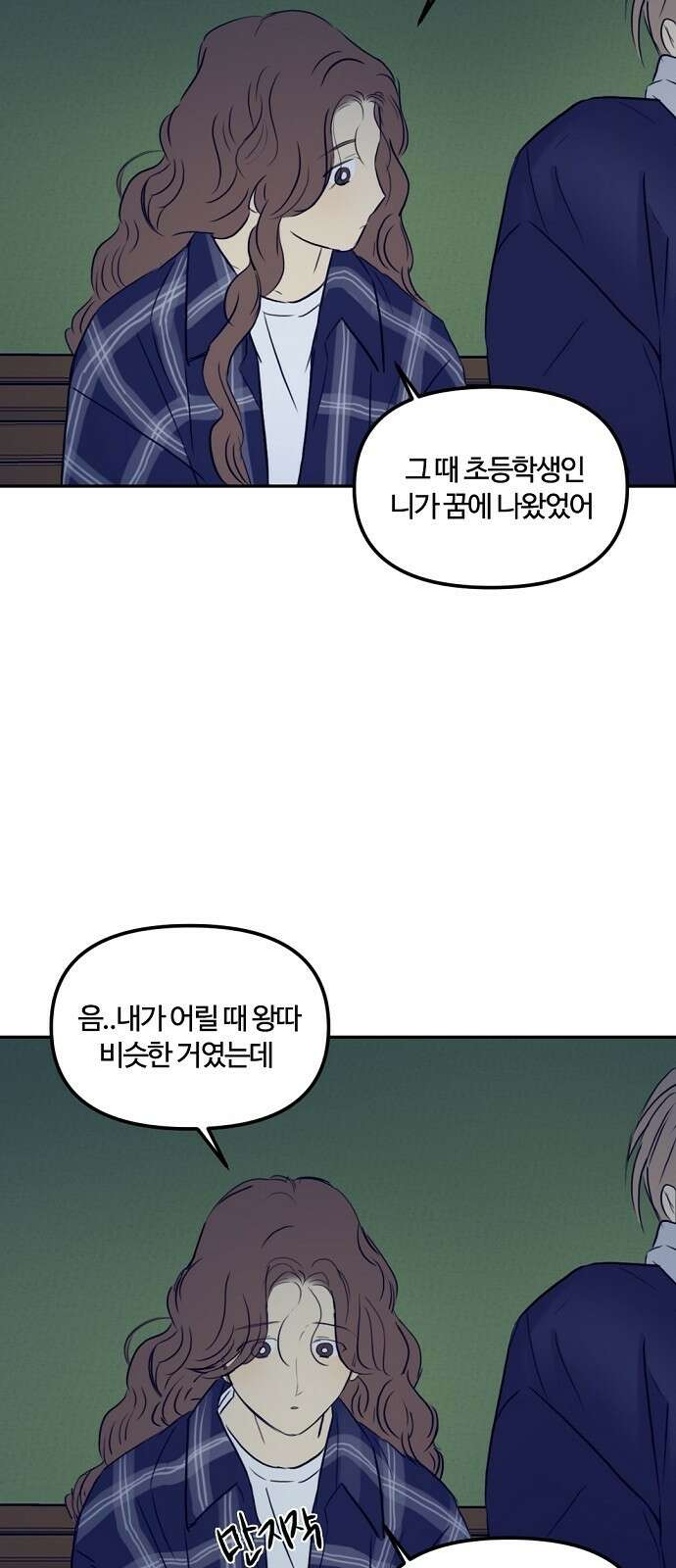랑데뷰 73화 금빛 길(3) 54