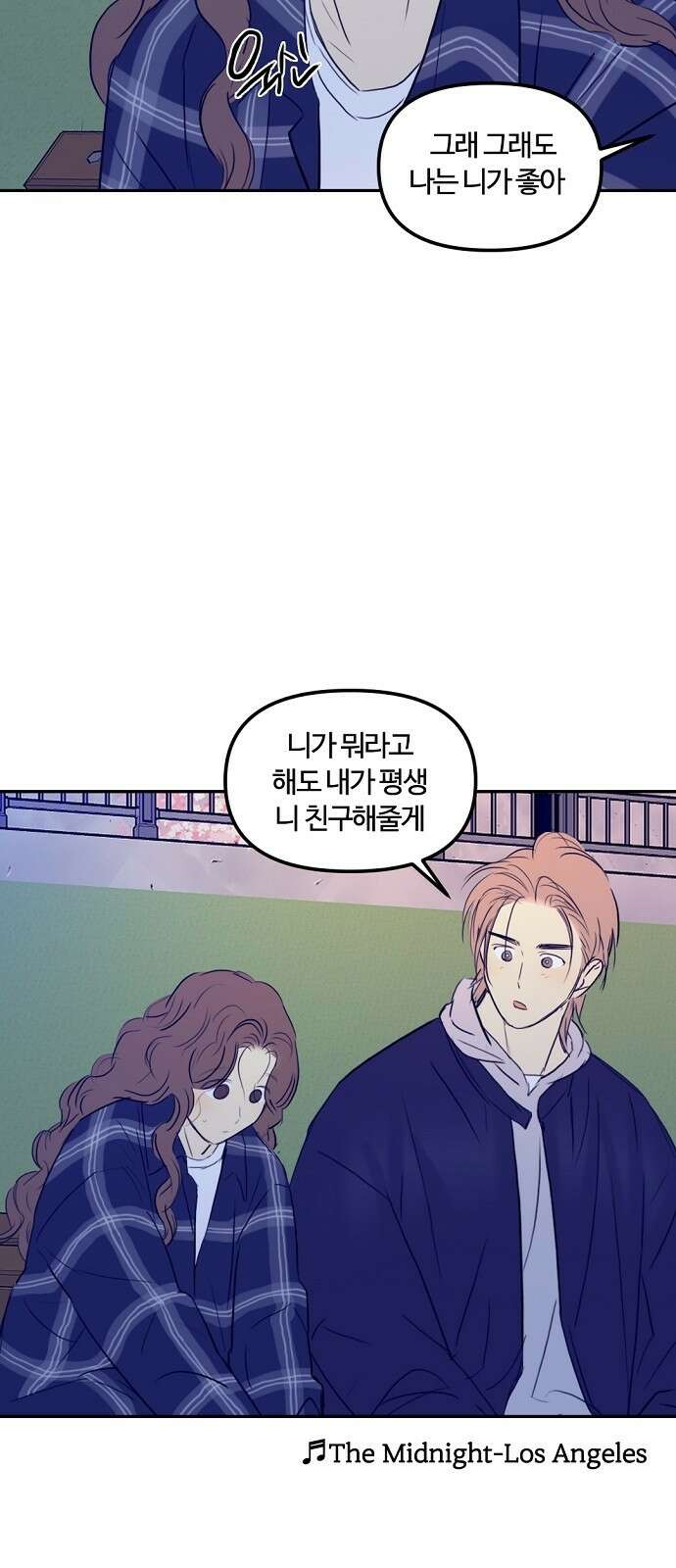 랑데뷰 73화 금빛 길(3) 61