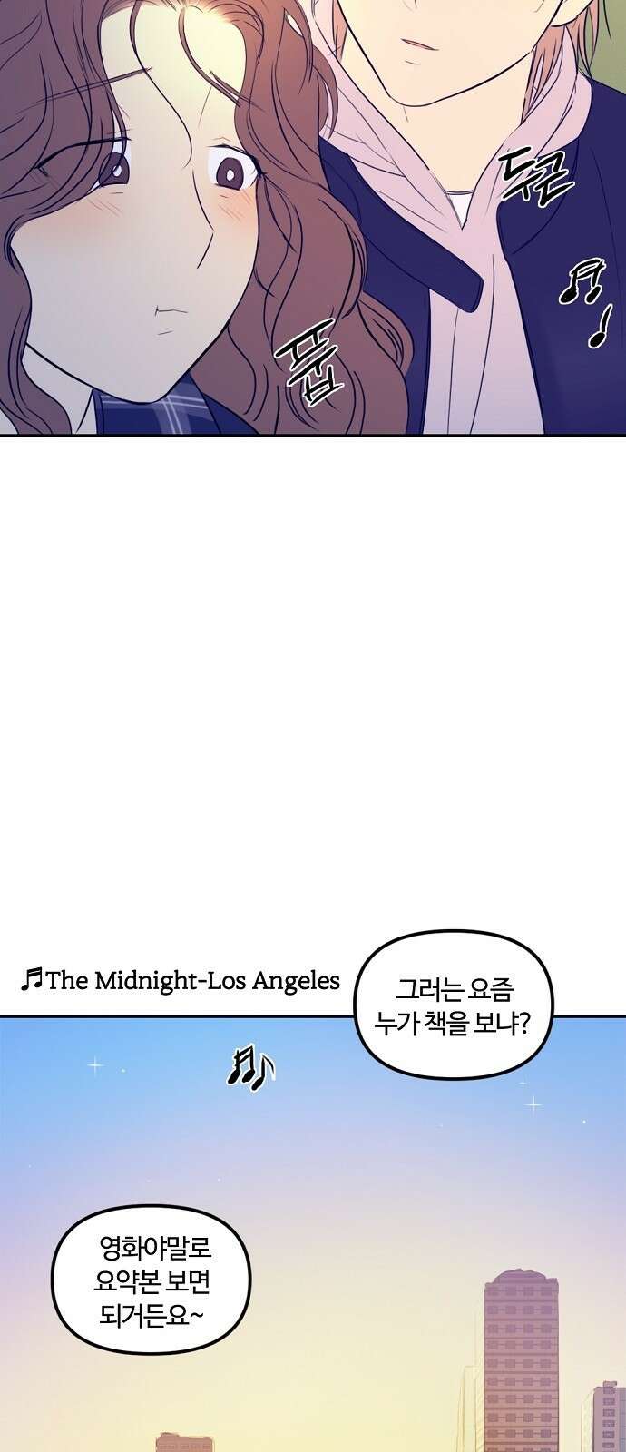 랑데뷰 73화 금빛 길(3) 65