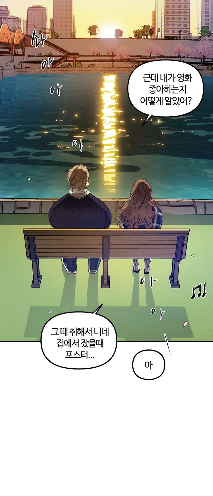 랑데뷰 73화 금빛 길(3) 66
