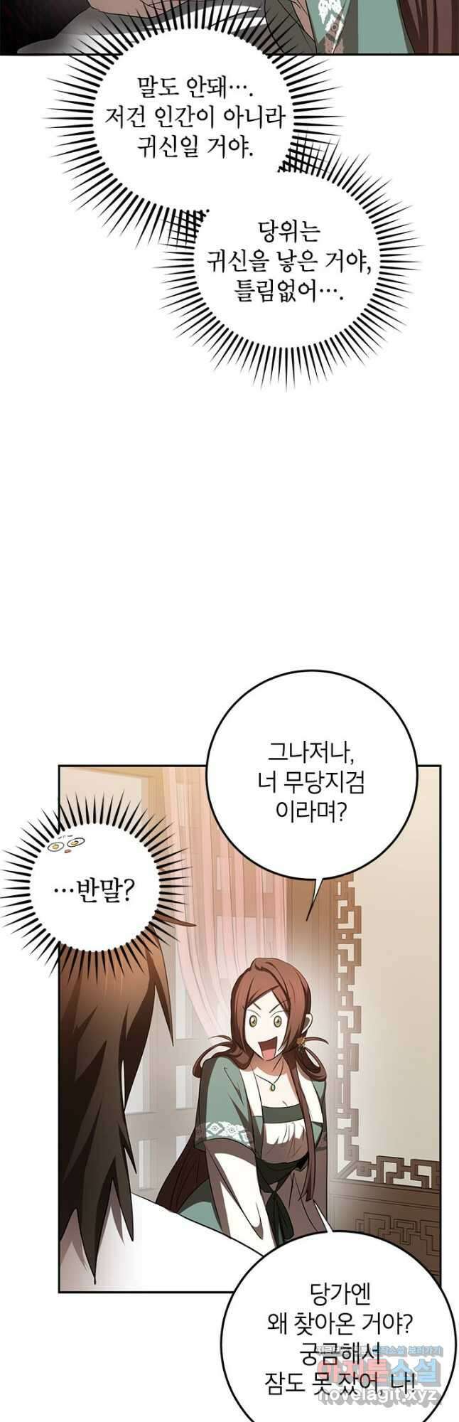 무당기협 100화 7