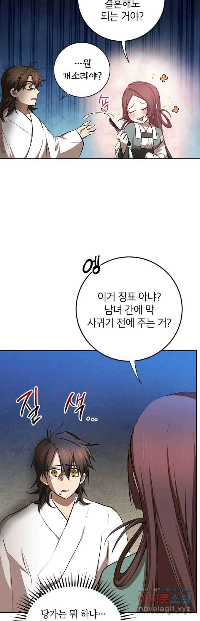 무당기협 100화 11