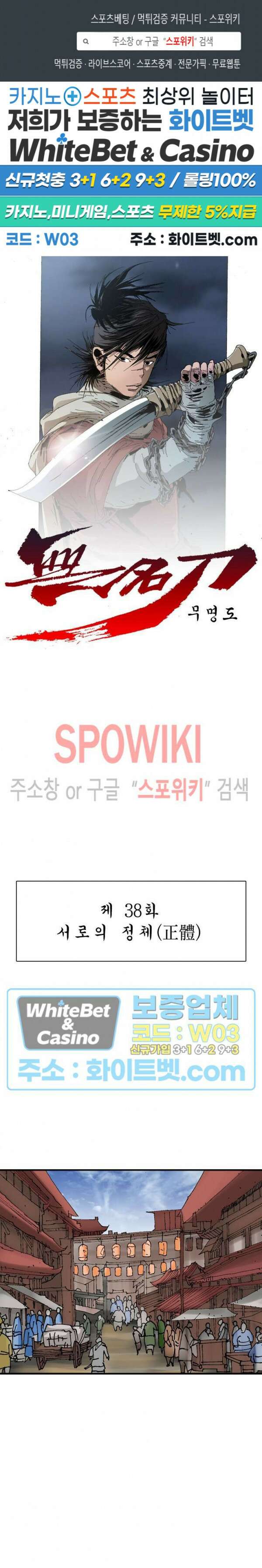 무명도(무협) 38화 1