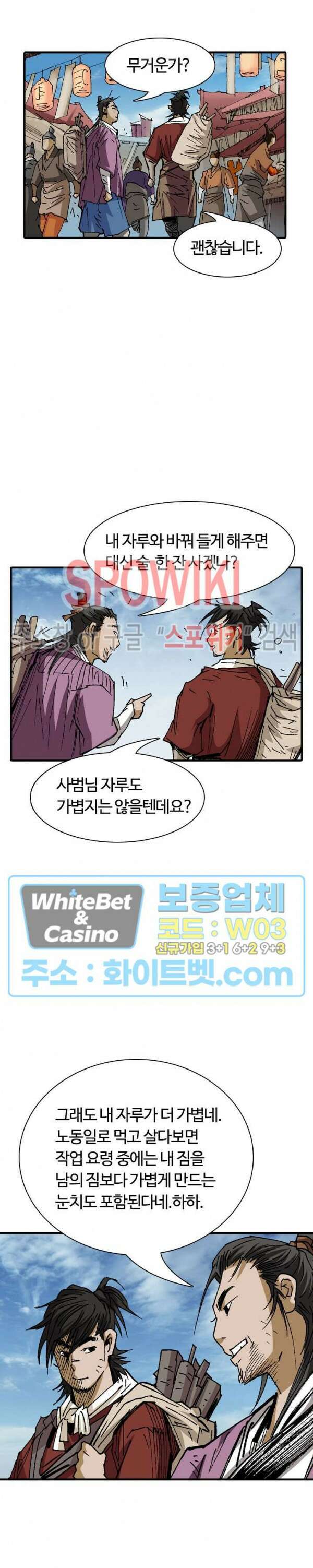 무명도(무협) 38화 2