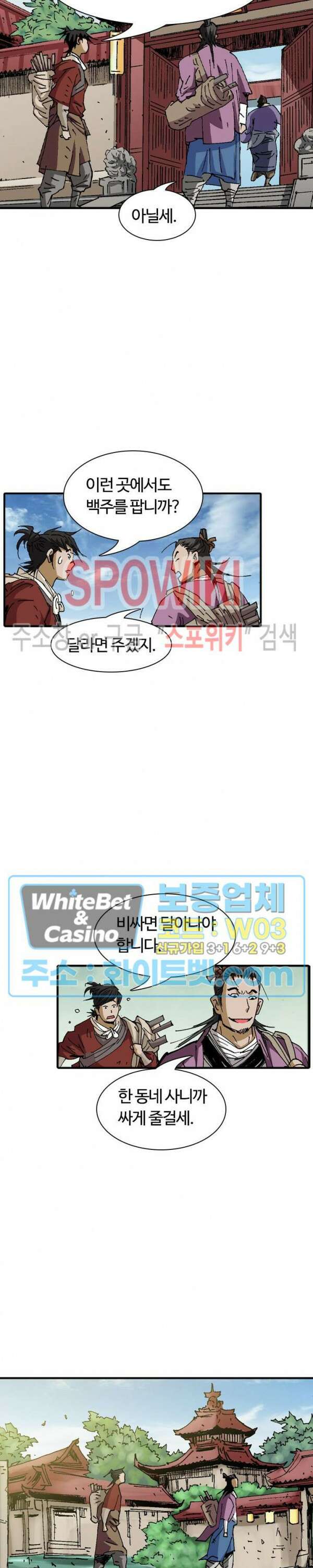 무명도(무협) 38화 4