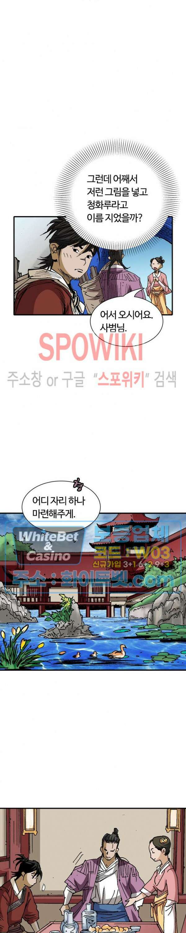 무명도(무협) 38화 6