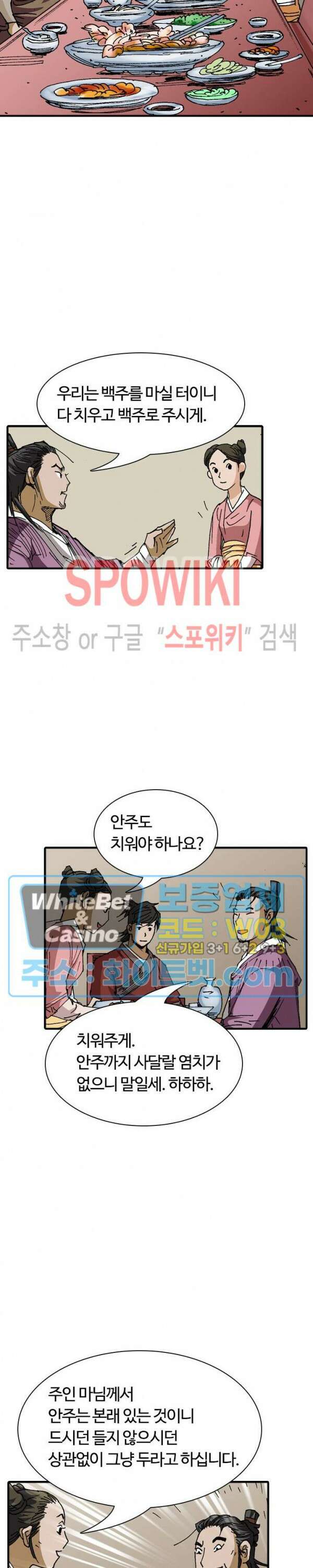 무명도(무협) 38화 7