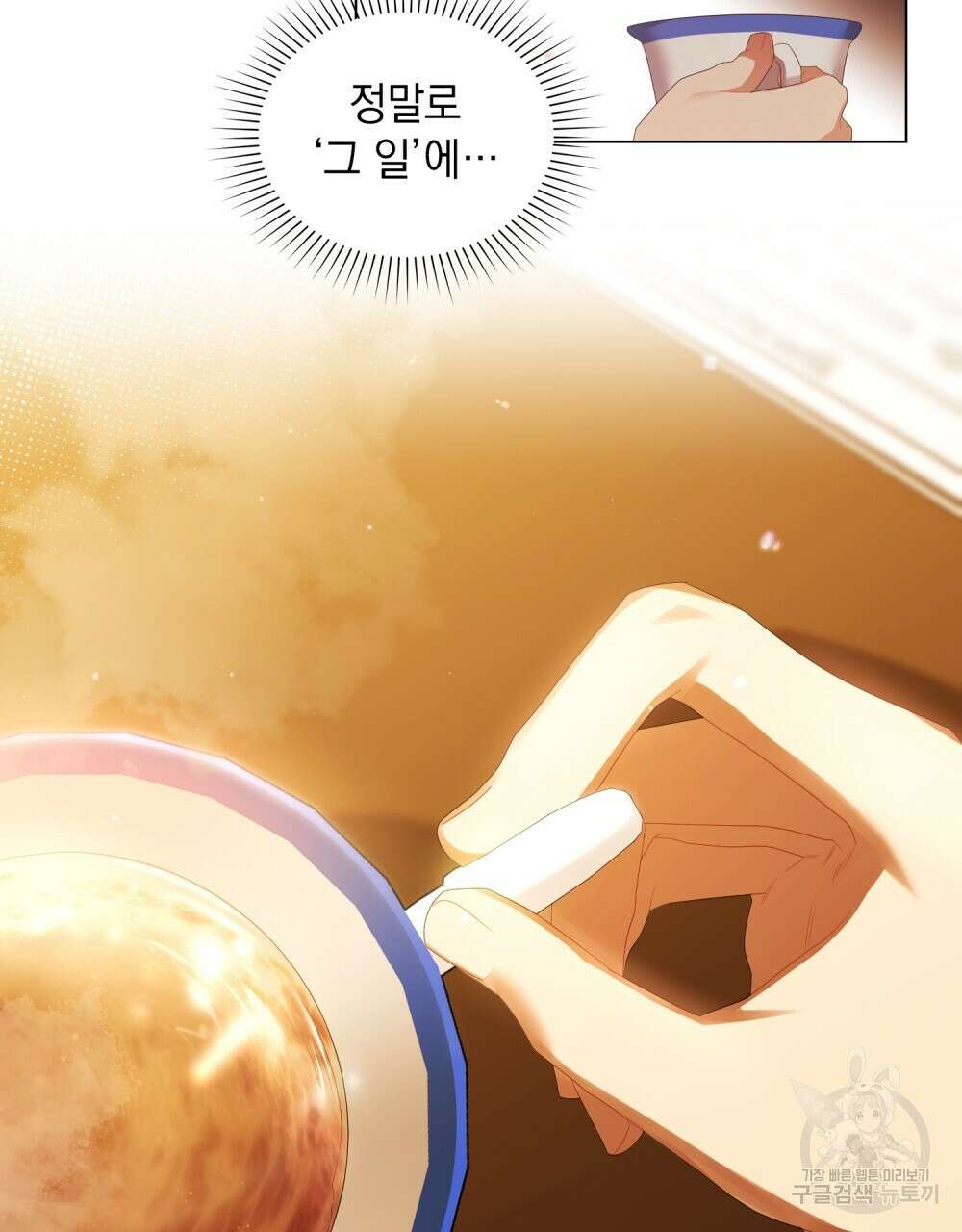 두 집 살림을 하는 중입니다만 22화 4