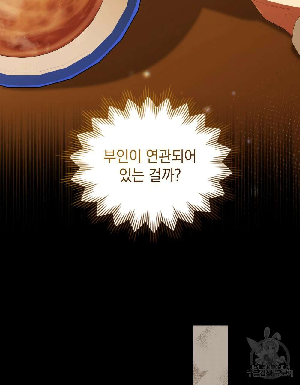 두 집 살림을 하는 중입니다만 22화 5
