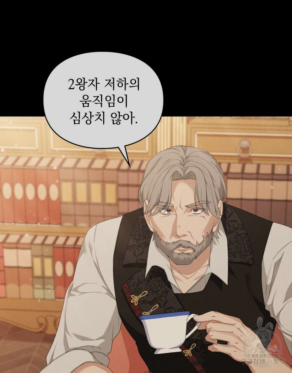 두 집 살림을 하는 중입니다만 22화 9