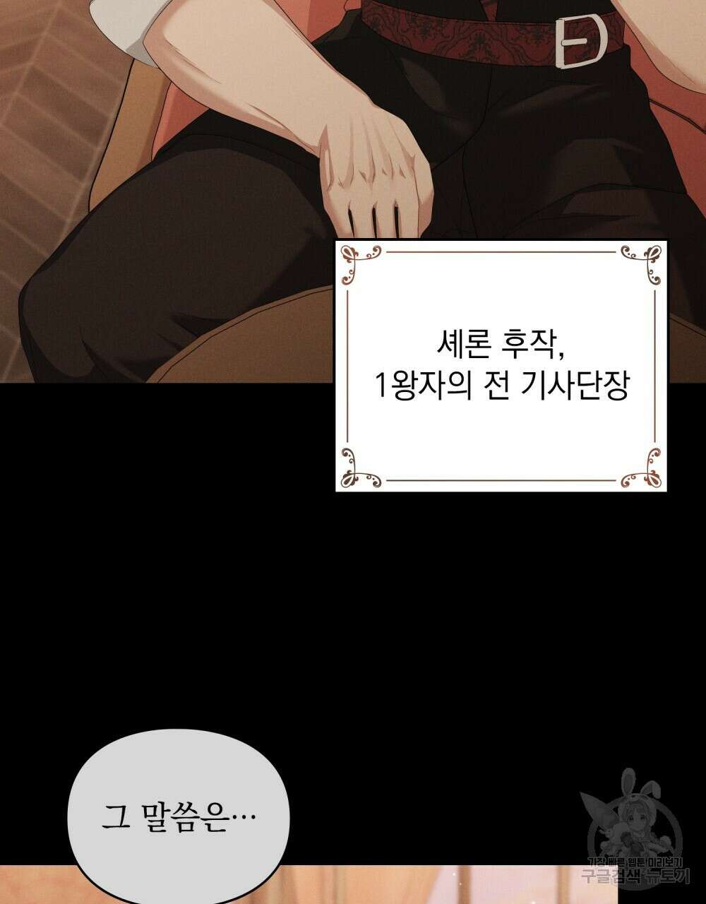 두 집 살림을 하는 중입니다만 22화 10