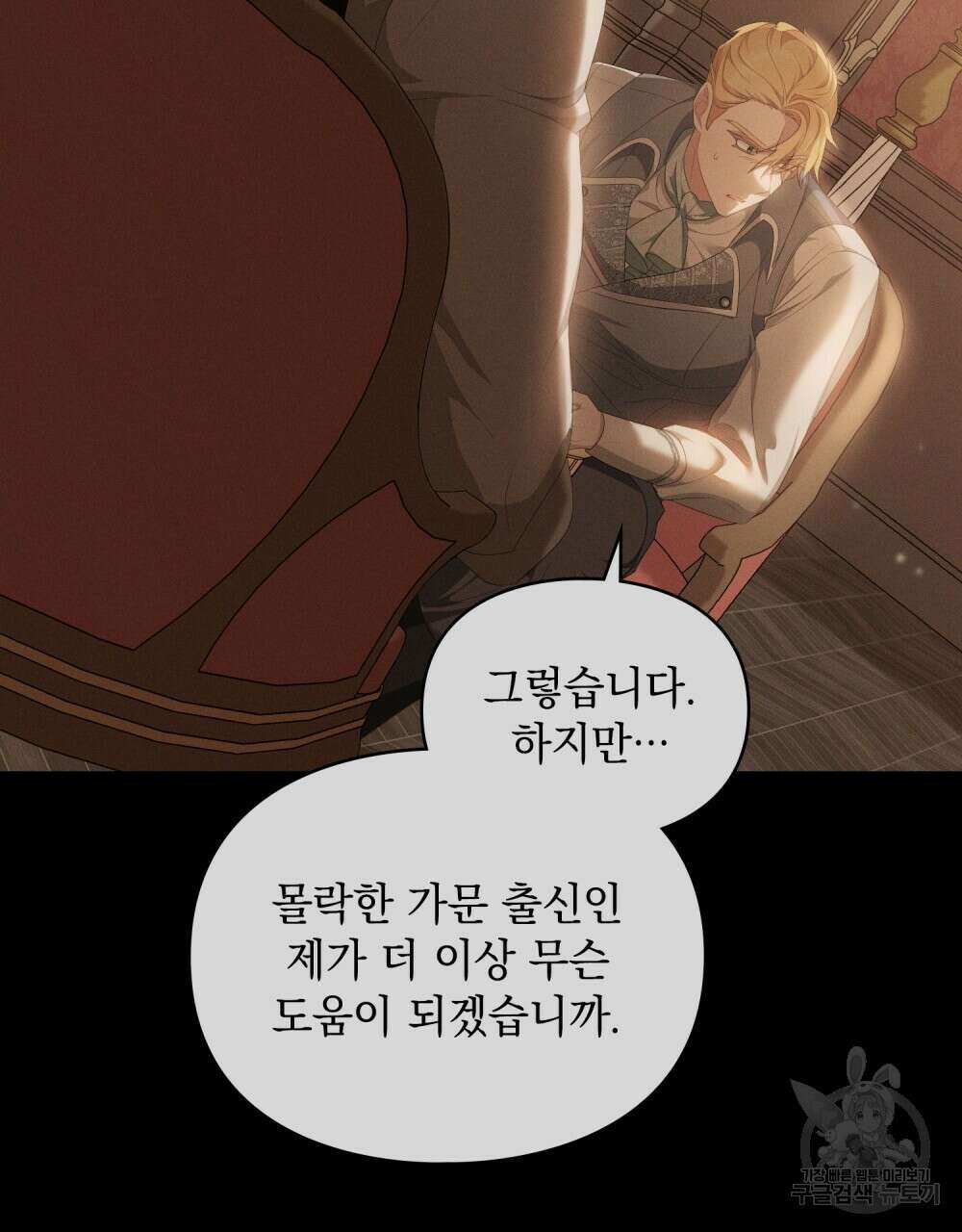 두 집 살림을 하는 중입니다만 22화 14