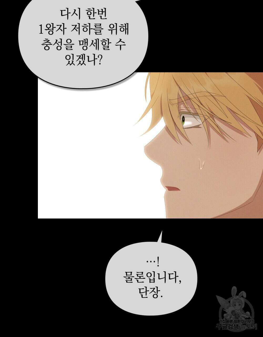 두 집 살림을 하는 중입니다만 22화 16