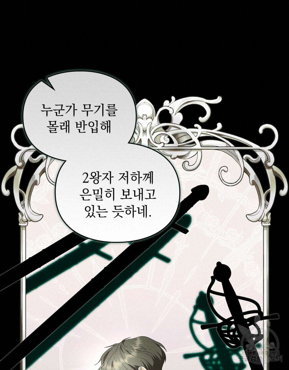 두 집 살림을 하는 중입니다만 22화 17