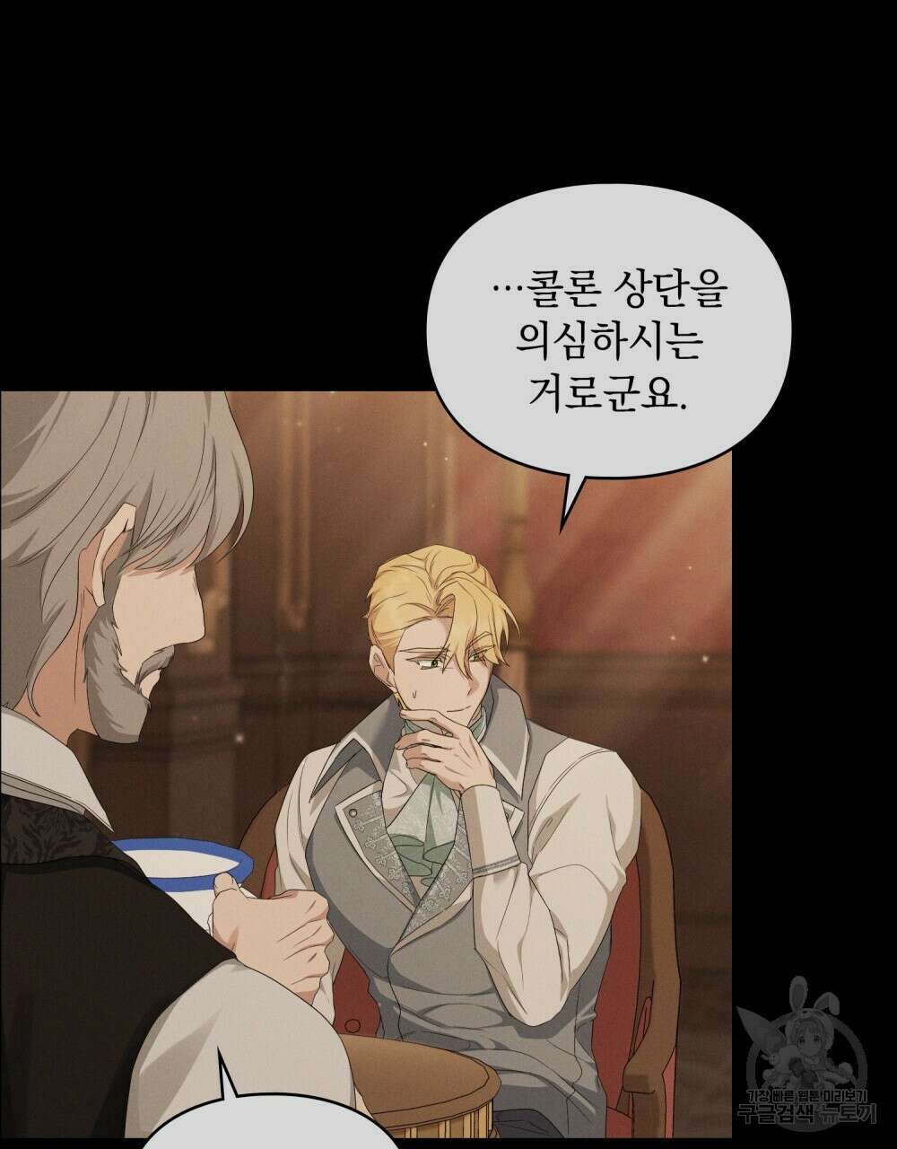 두 집 살림을 하는 중입니다만 22화 20