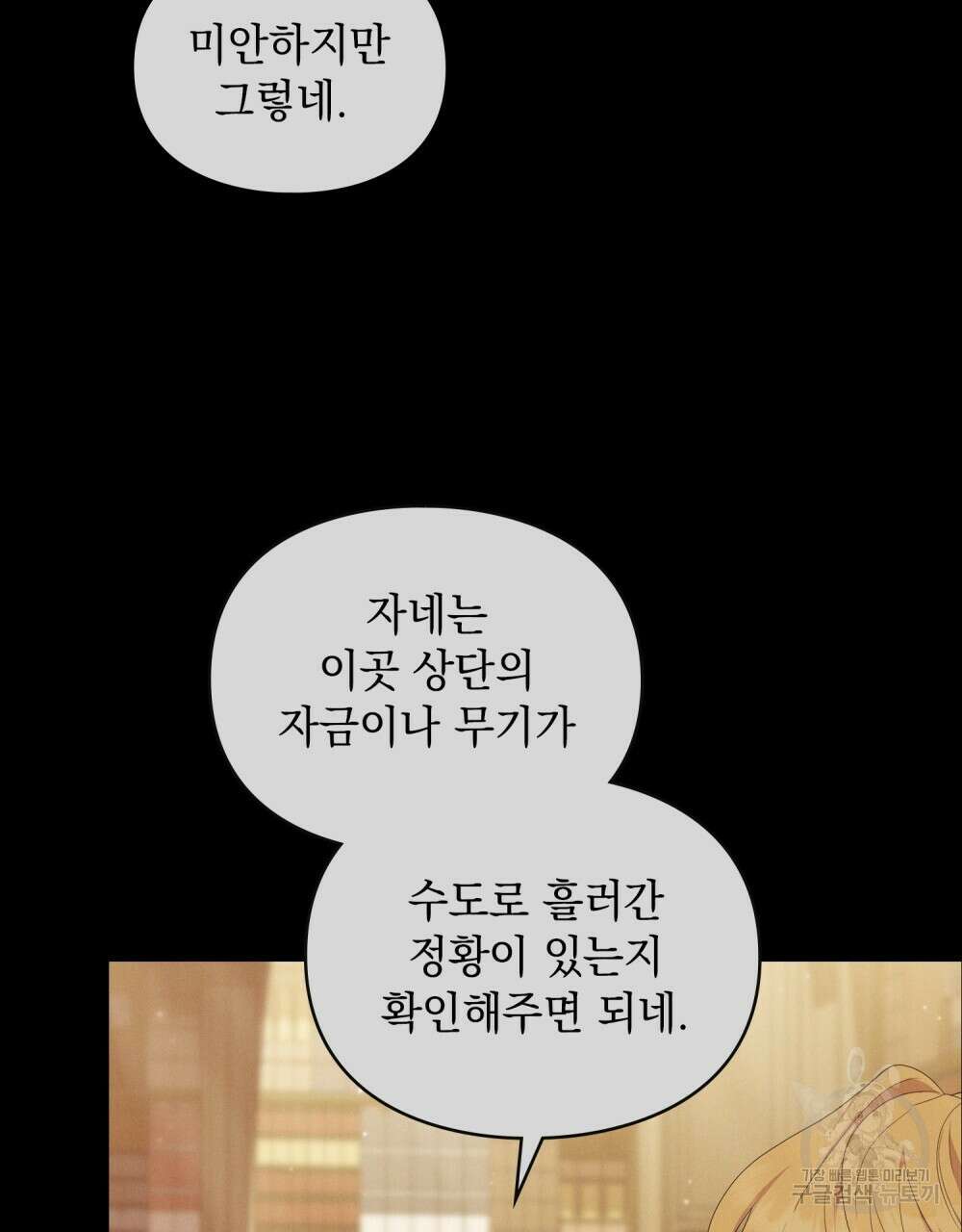 두 집 살림을 하는 중입니다만 22화 21