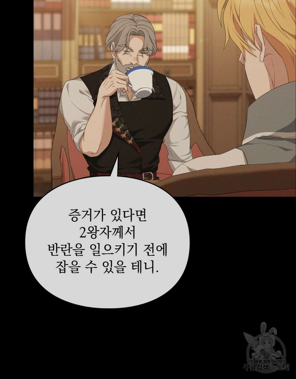 두 집 살림을 하는 중입니다만 22화 22