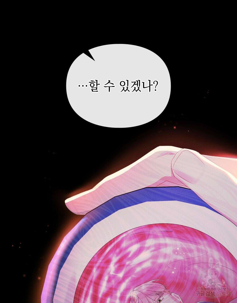 두 집 살림을 하는 중입니다만 22화 23