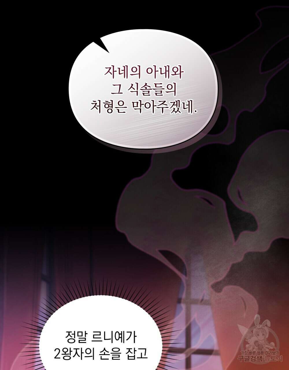 두 집 살림을 하는 중입니다만 22화 27
