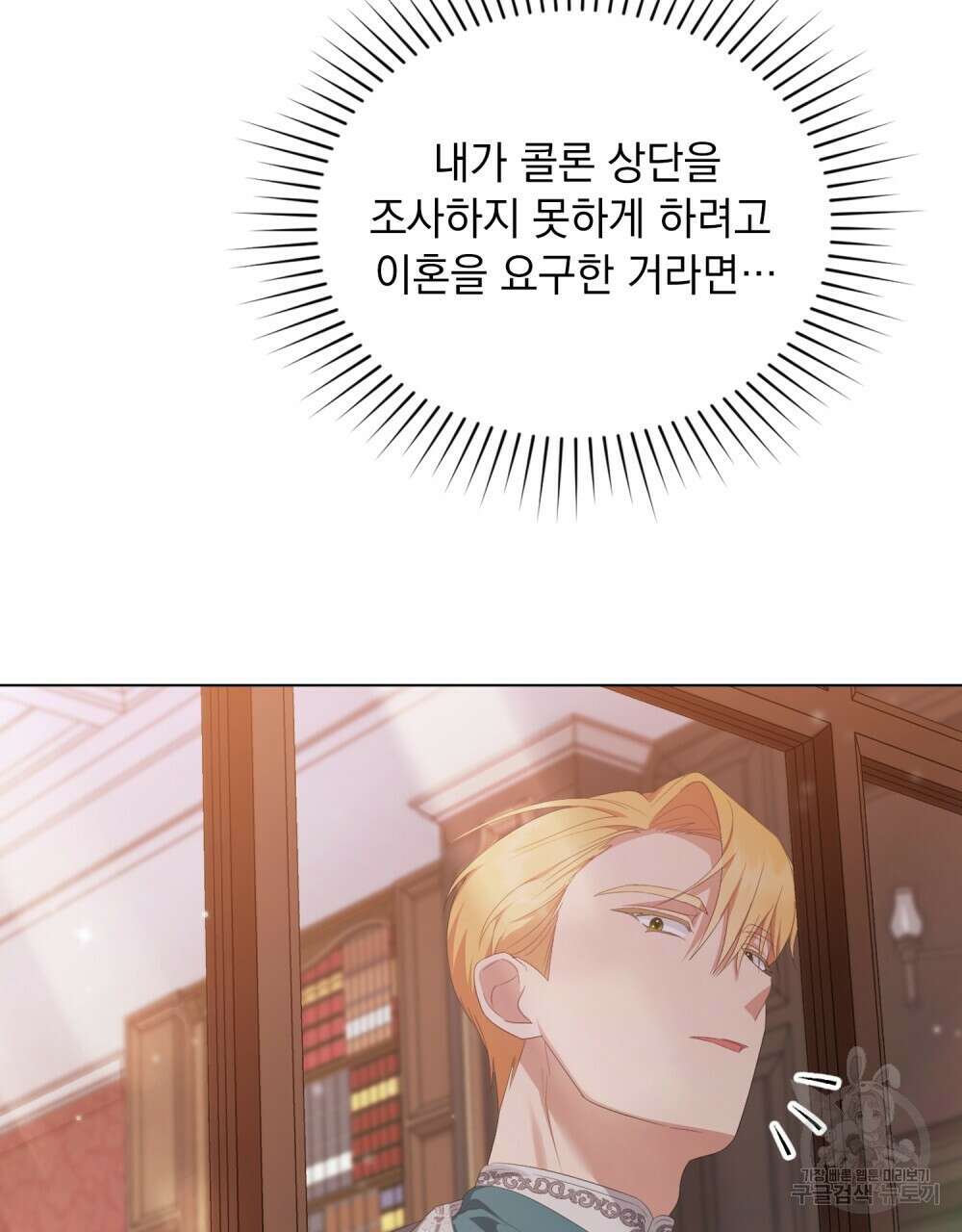 두 집 살림을 하는 중입니다만 22화 29