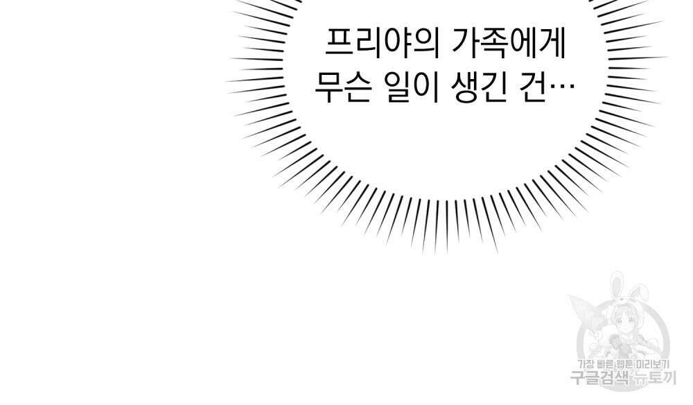 두 집 살림을 하는 중입니다만 22화 38