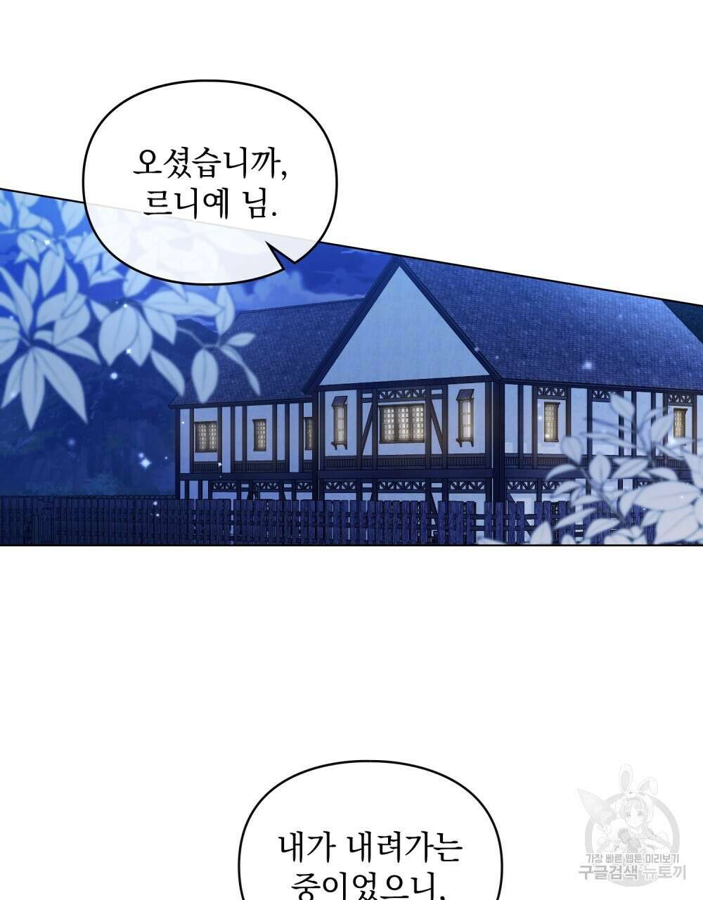 두 집 살림을 하는 중입니다만 22화 44
