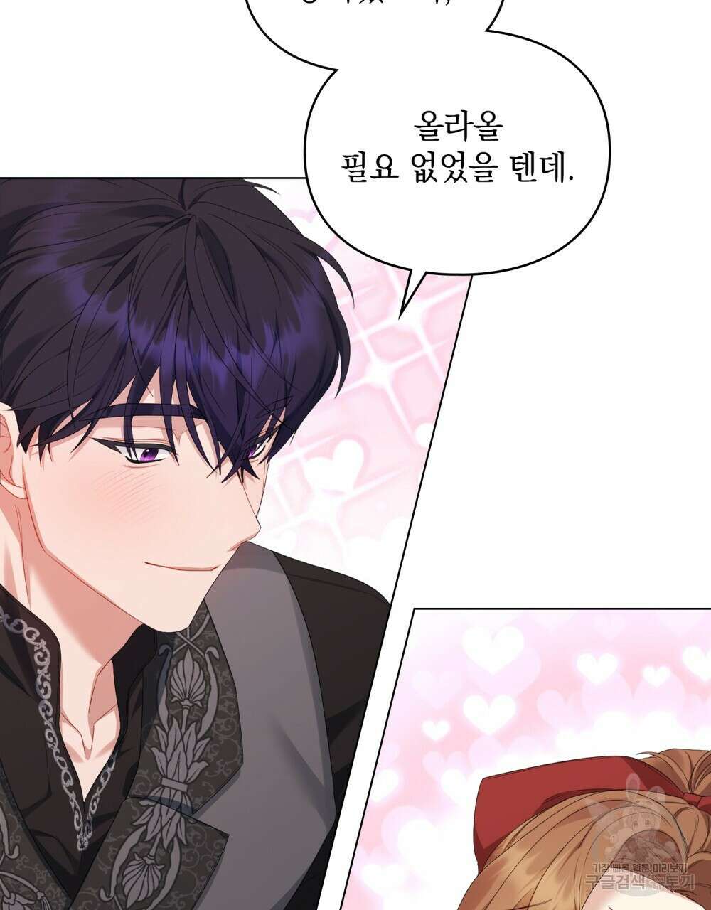 두 집 살림을 하는 중입니다만 22화 45