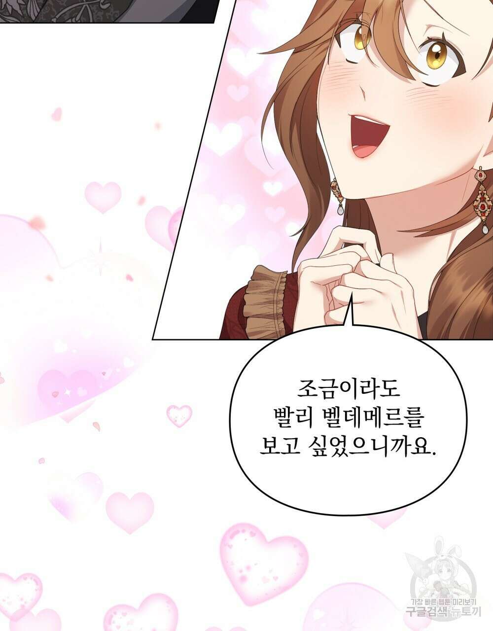 두 집 살림을 하는 중입니다만 22화 46