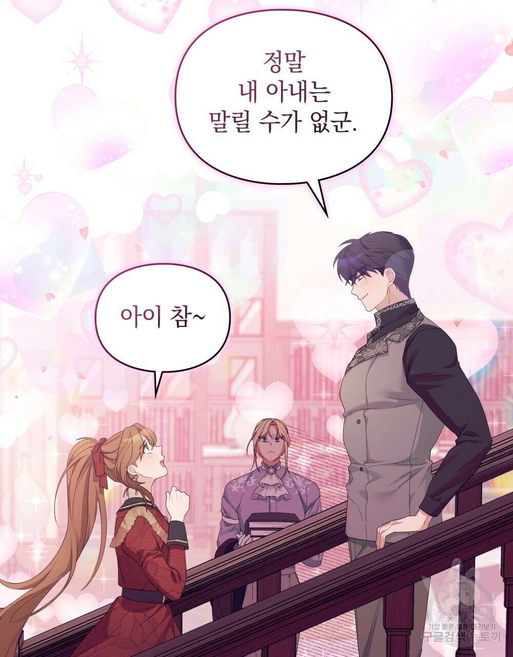 두 집 살림을 하는 중입니다만 22화 47