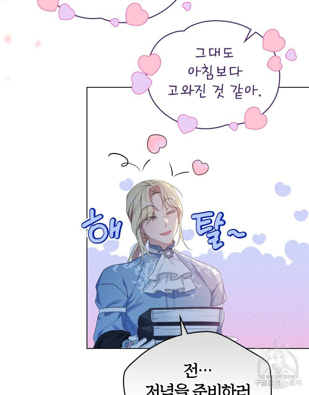 두 집 살림을 하는 중입니다만 22화 49