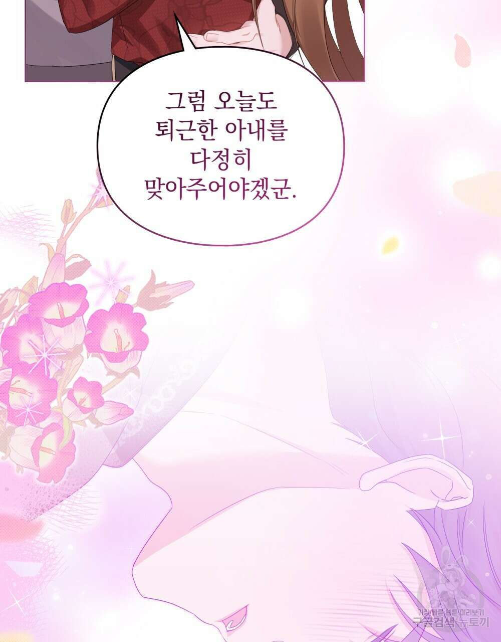 두 집 살림을 하는 중입니다만 22화 52