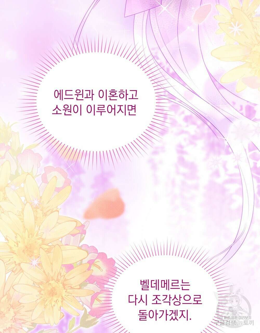 두 집 살림을 하는 중입니다만 22화 54