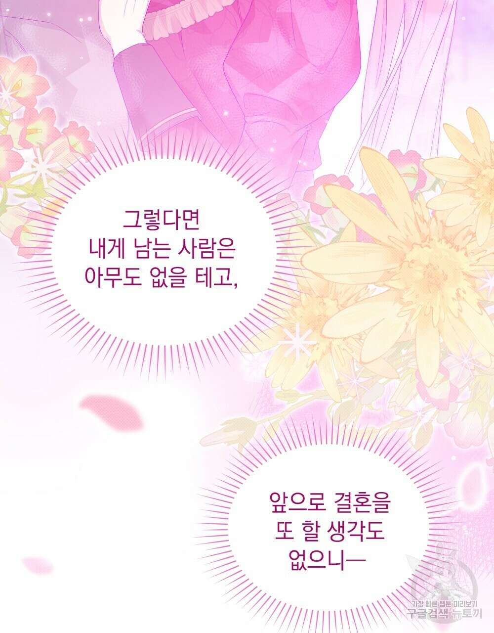 두 집 살림을 하는 중입니다만 22화 56
