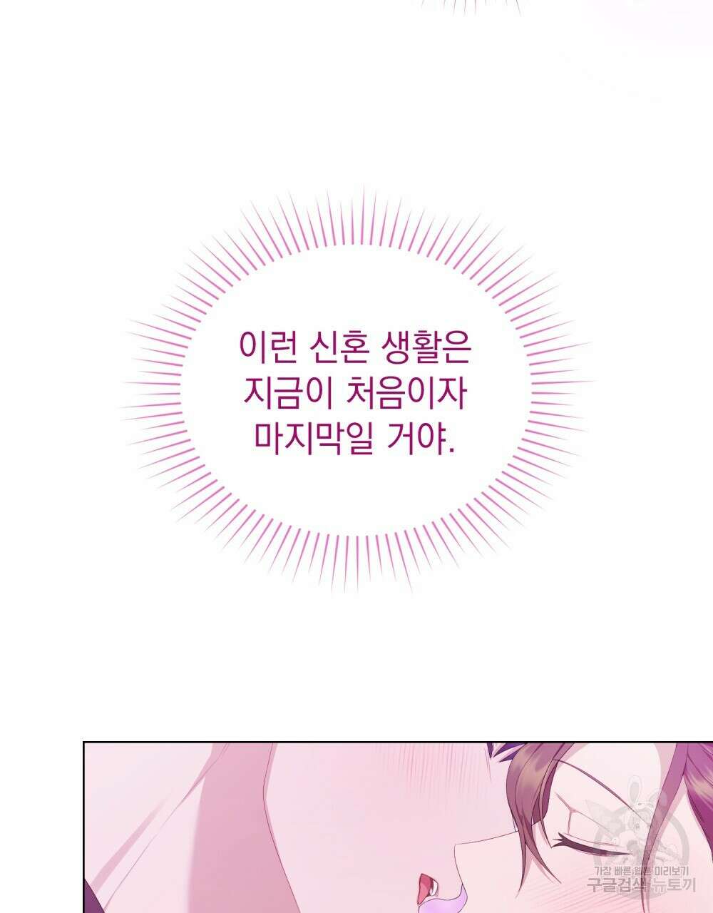 두 집 살림을 하는 중입니다만 22화 57