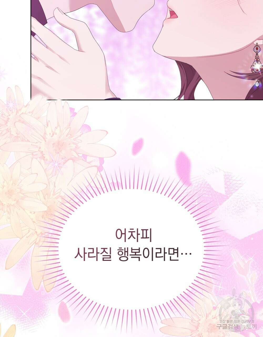 두 집 살림을 하는 중입니다만 22화 58