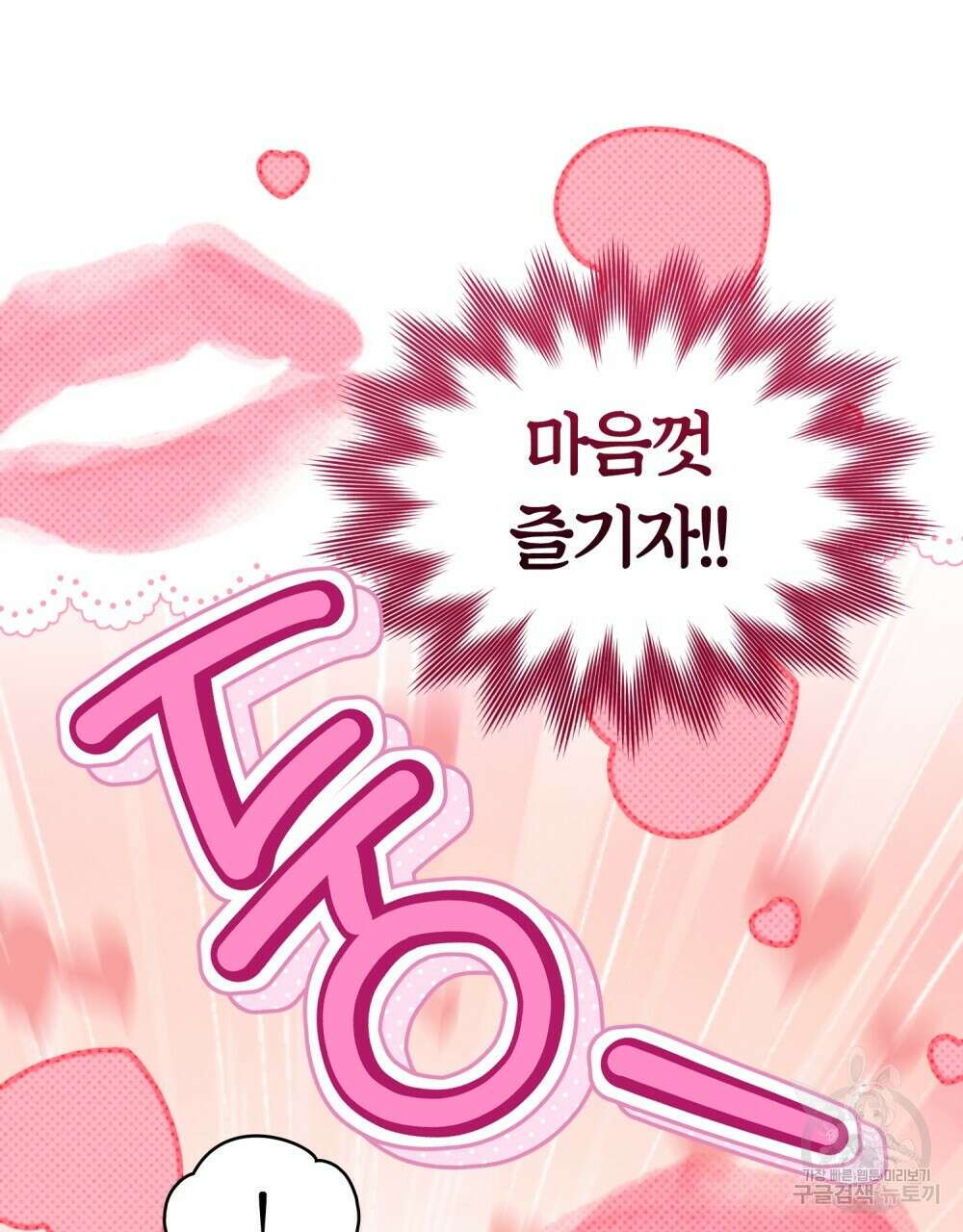 두 집 살림을 하는 중입니다만 22화 60