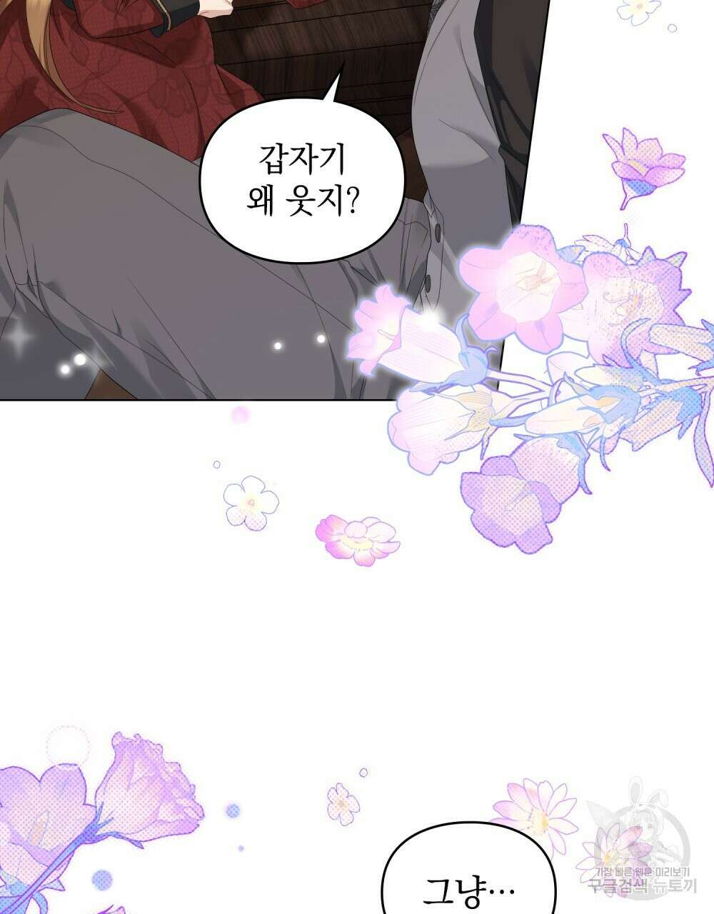 두 집 살림을 하는 중입니다만 22화 69